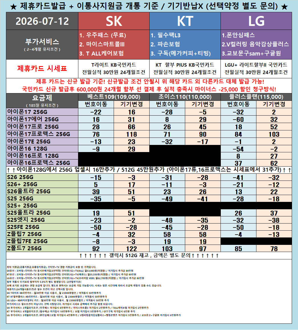 시세표 오픈 다른 매장 비교후 방문 주세요! 자신있습니다! 서울 용산구 옆커폰 청파점 7월 12일 정상 영업합니다! 이미지