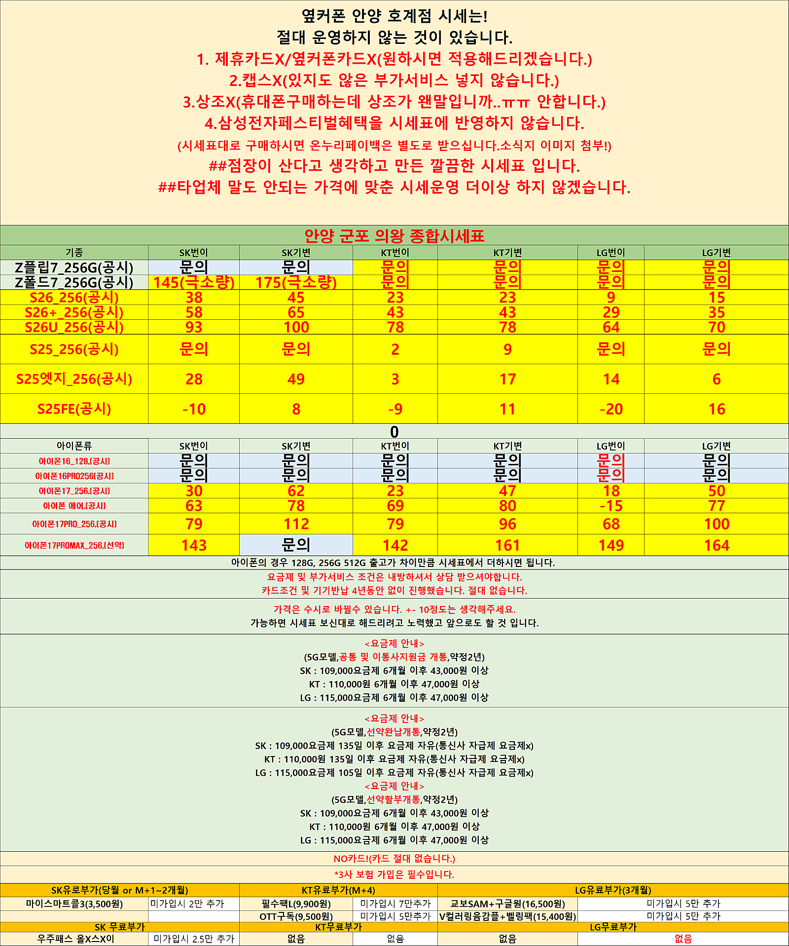⚫일요일정상영업중⚫S26최고할인적용⚫안양 호계점(구 군포 당동점)⚫제휴카드❌기기반납❌상조❌캡스❌⚫ 이미지