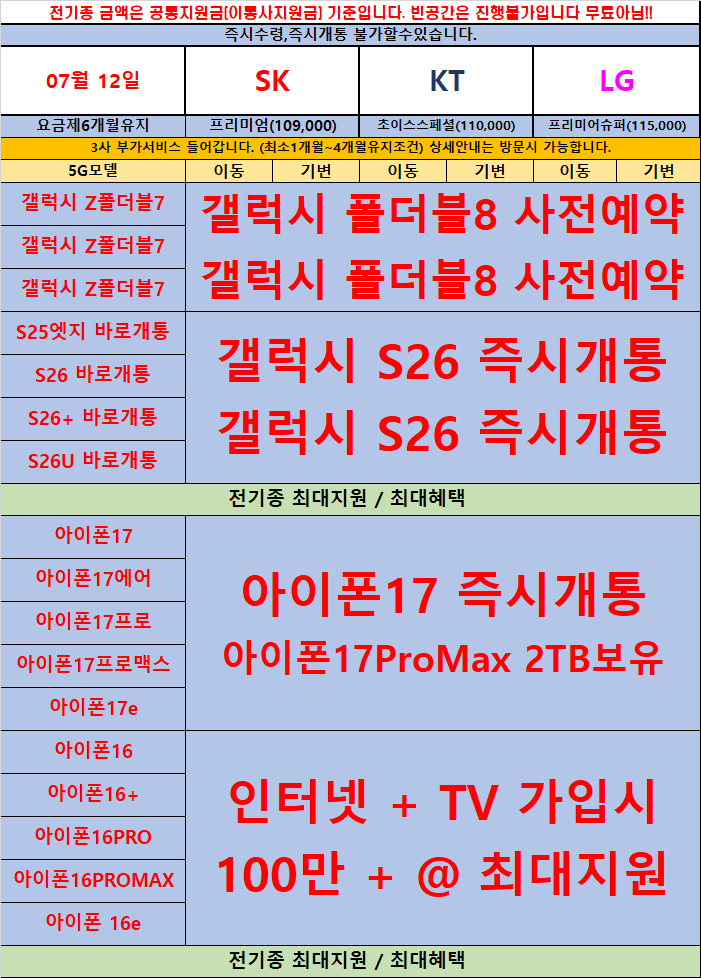 폴더블8 사전예약 시작🎉단통법폐지🎉유통망지원금 최대지원 인터넷+TV 가입시 100만+@✨옆커폰 광흥창역점 7월12일 정상영업✨매장앞 주차가능👍번호이동/기변 특가👍마포구휴대폰 신촌휴대폰 홍대휴대폰 이미지