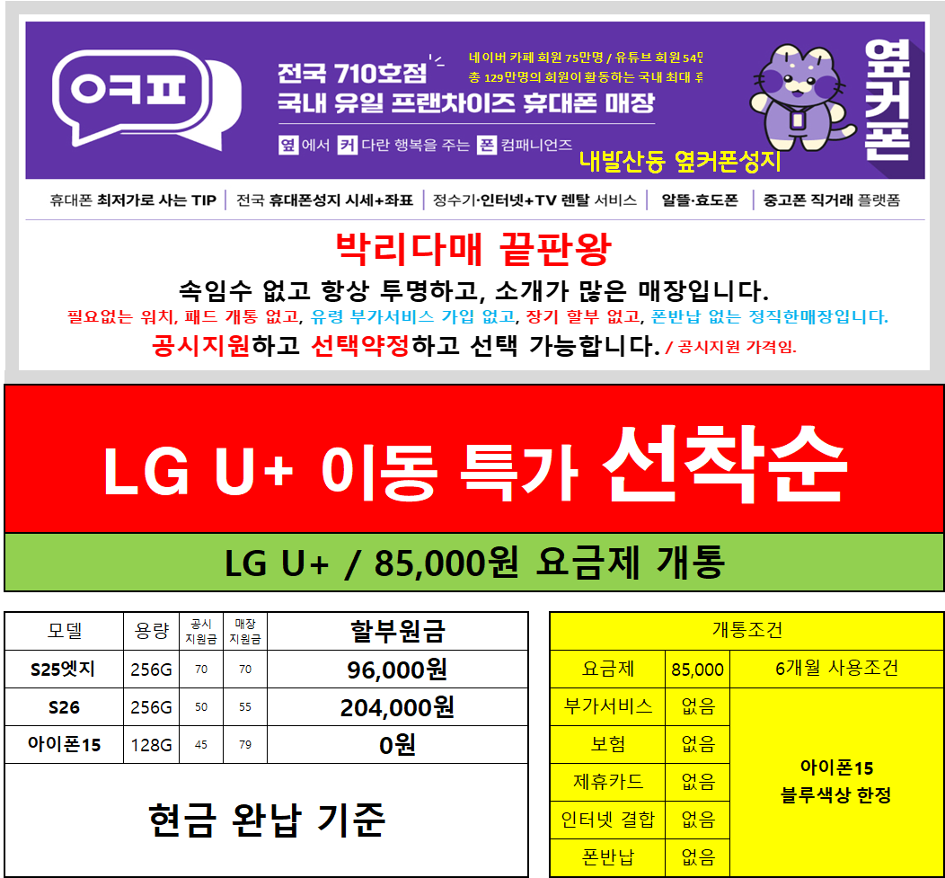 ⭐7월 선착순 특가⭐강서구 내발산동 옆커폰성지 직영매장⭐시세표확인하기⭐ 강서구1등 매장⭐많은 연예인들이 찾아주시는 매장⭐믿고 구매해도 좋은매장입니다.🚗 주차가능 이미지