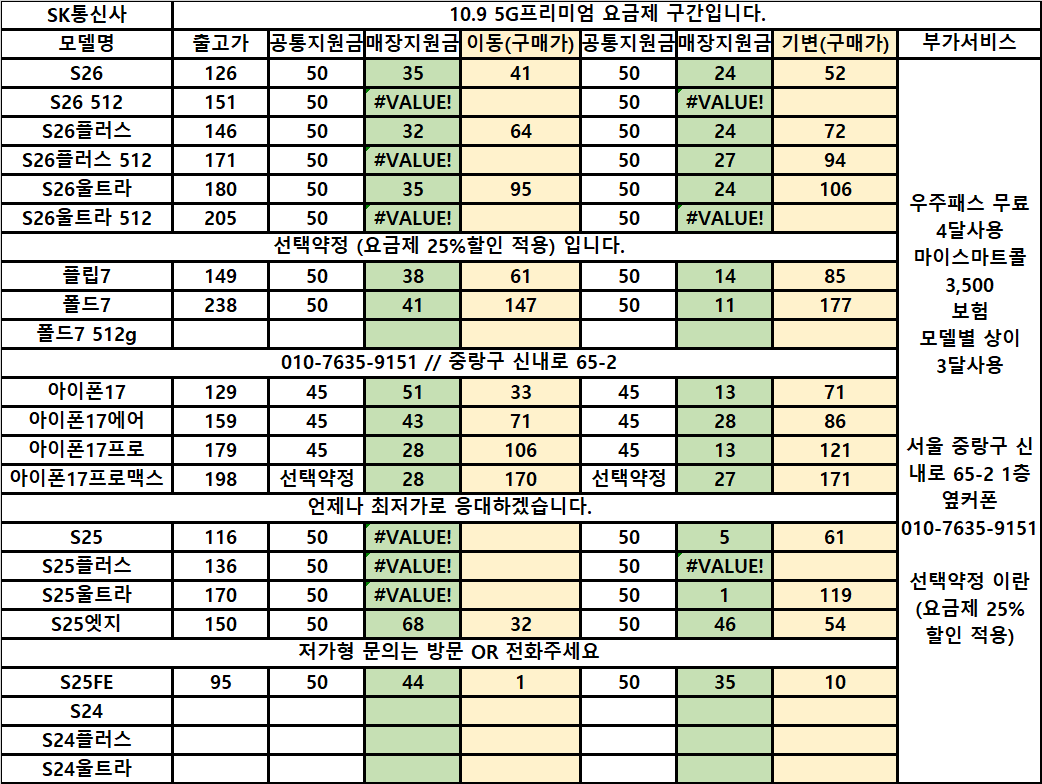 💕시세표오픈💕중랑구 7/13 정상 영업중 입니다💕중랑구 성지💕신내동 성지💕휴대폰 성지💕옆커폰 시세💕옆커폰 성지💕 이미지