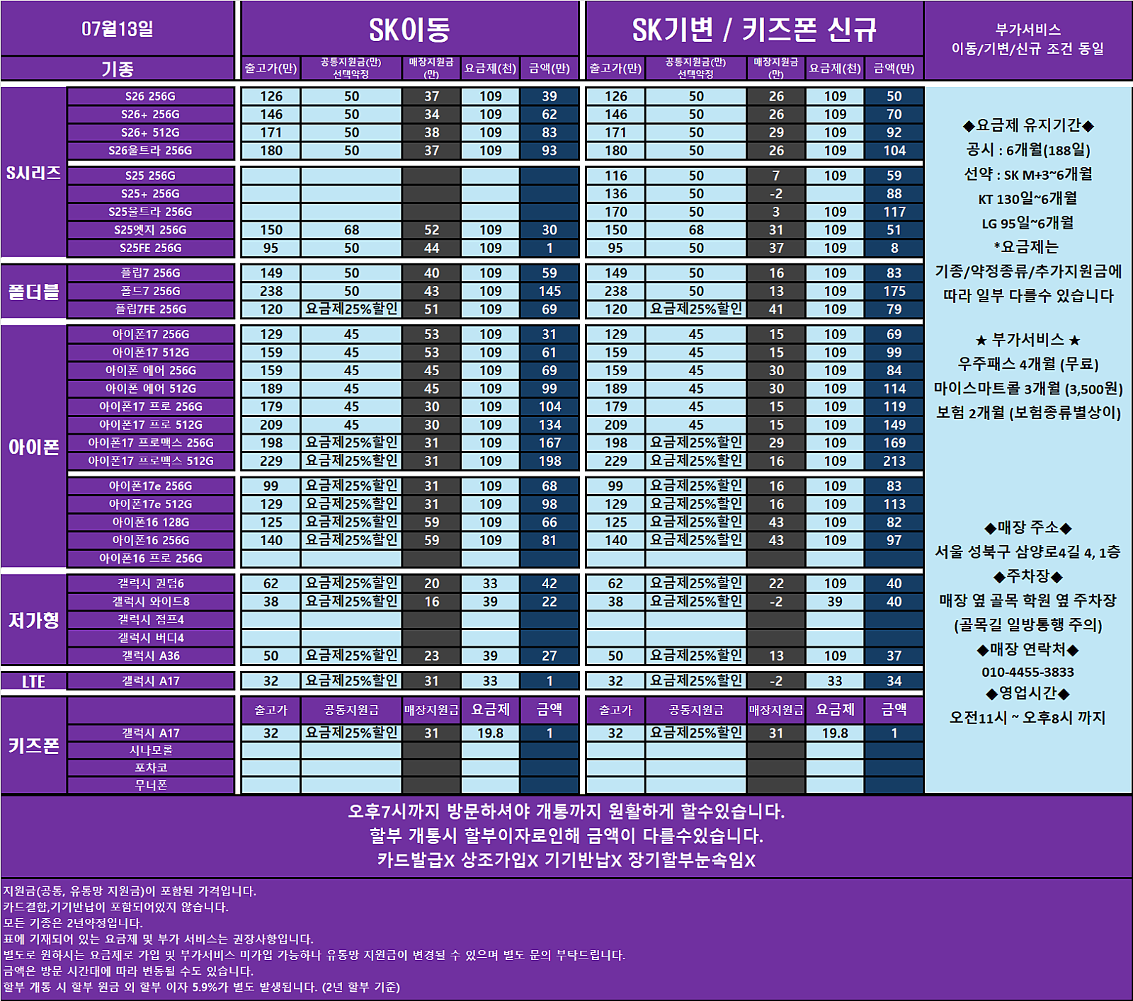 ⎝⍢⎠🔥■■■시세표오픈■■■🔥🏆성북구 종로구 강북구 도봉구🏆박리다매 당일개통 이미지