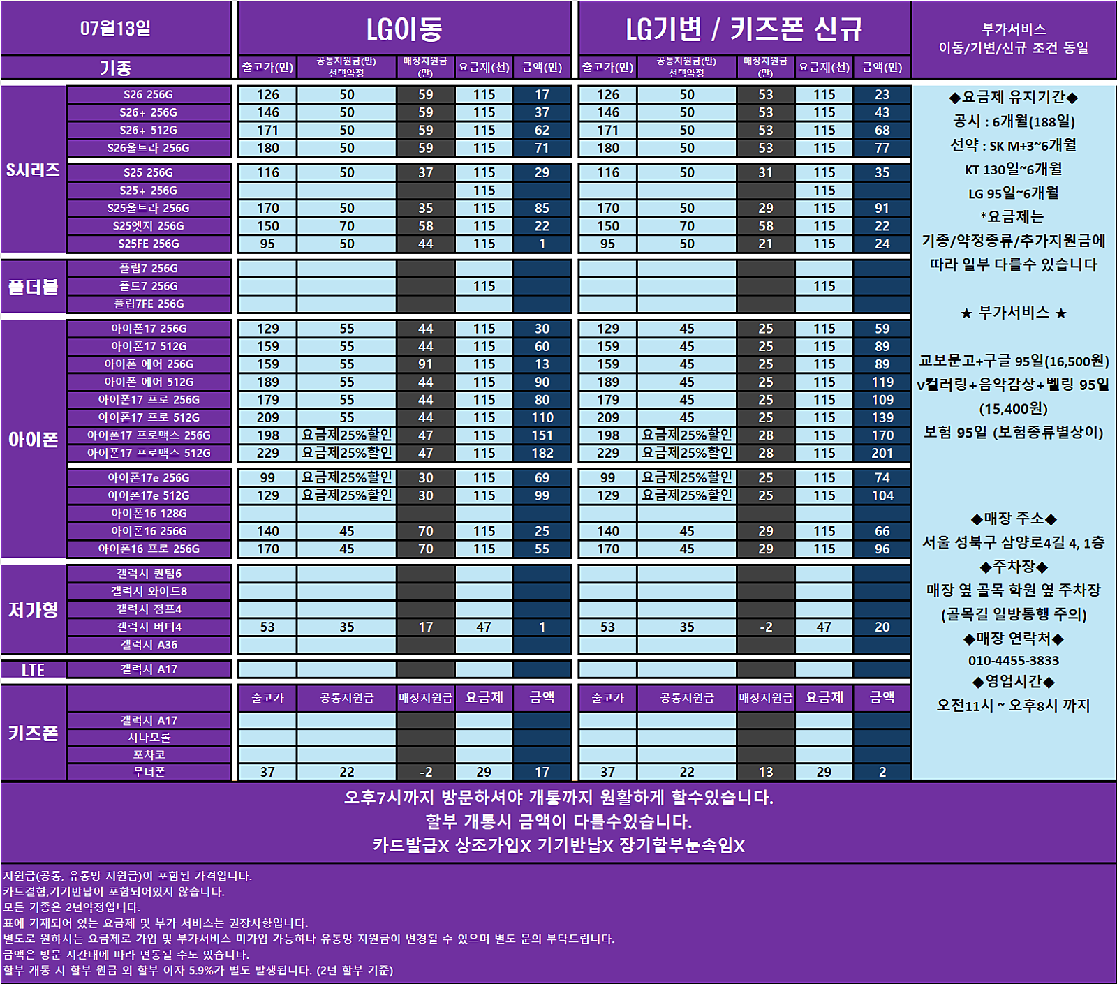 ⎝⍢⎠🔥■■■시세표오픈■■■🔥🏆성북구 종로구 강북구 도봉구🏆박리다매 당일개통 이미지