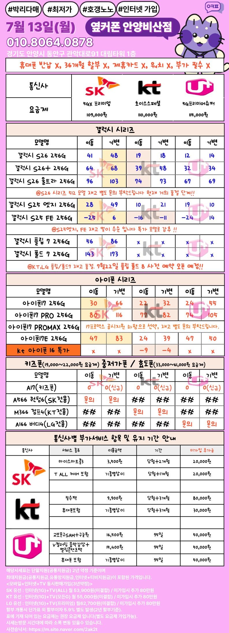💜💜안양비산점💜💜7/13(월)💜💜정상영업중💜💜특가 시세표확인💜💜카드❌ 워치개통❌ 부가서비스필수❌💜 이미지