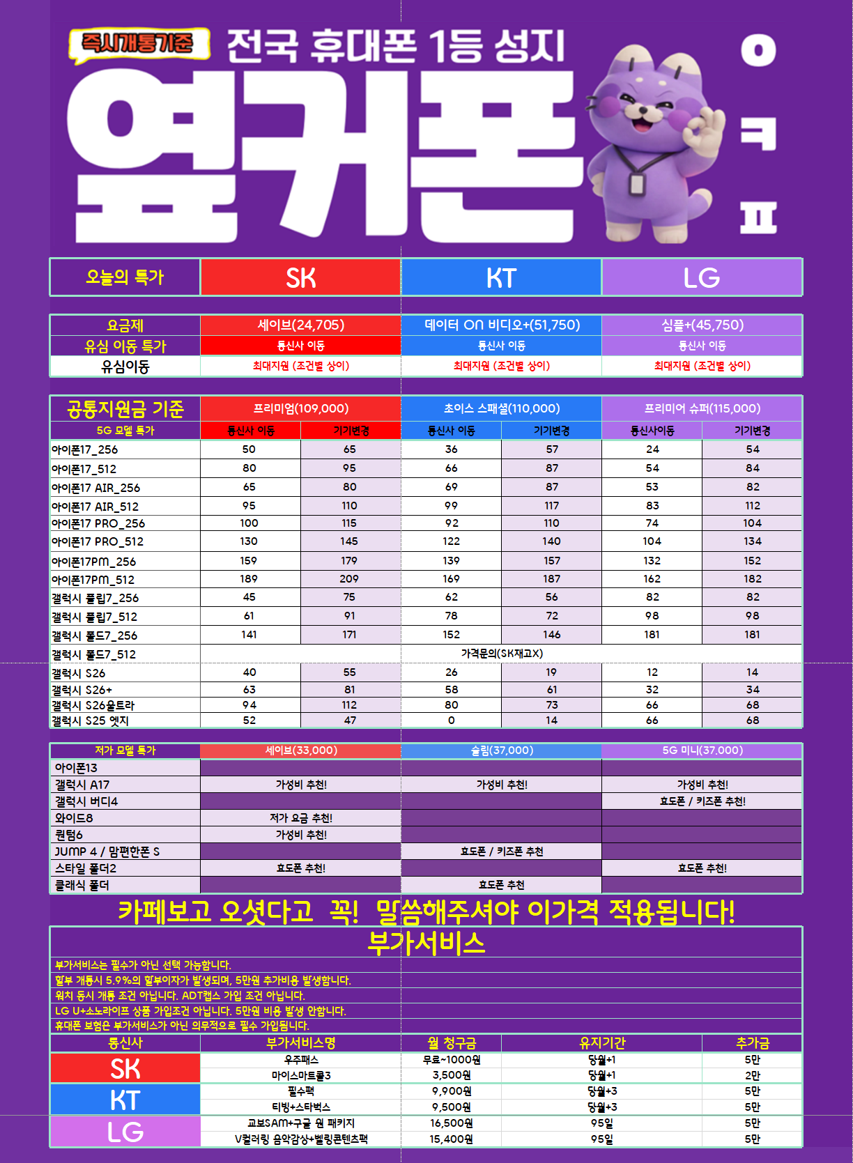 🍀가격공개🍀옆커폰 원종직영점🐎유튜브촬영매장💖맞춤💖컨설팅🌟갤럭시S26 즉시개통🌟빠른내방☀️📅07월 13일 정상영업 중🚗주차 가능🚗📞문의:010-2134-5551(방문예약환영) 이미지