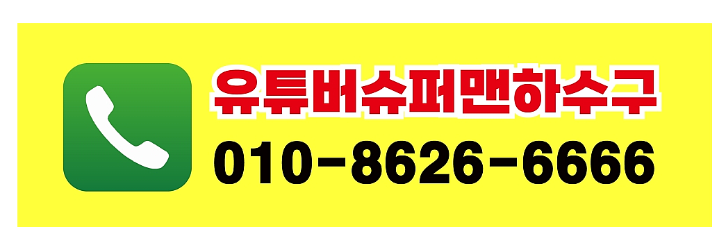 익산하수구막힘 슈퍼맨 현장해결
