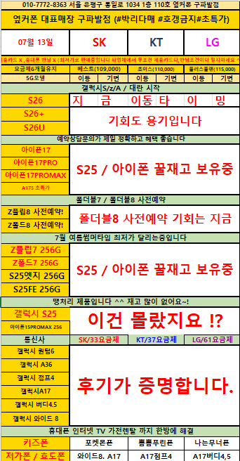 🌊13일의기적🌊지금바로🌊사면이득🌊7월행사💗맞춤💗컨설팅💗✅사은품가득!✅옆커폰 구파발점📱👌정직함그대로👌🚗주차🚗🎁여름휴가 보너스빵빵🎁🎥유튜브🎥📞010-7772-8363 이미지