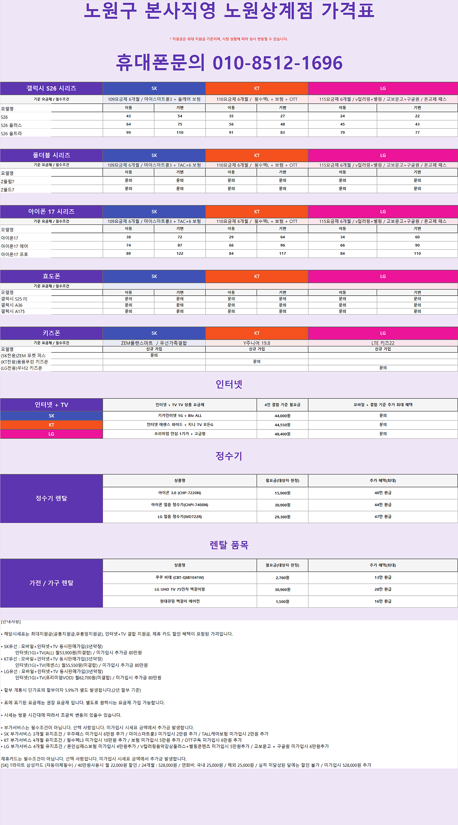노원구유일한본사직영점!!S26즉시개통OPEN 옆커폰직영매장❤️❤️노원휴대폰성지❤️🐶S26최대지원매장🐱🐱아이폰17최대지원🐯🐯옆커폰직영매장🐷🐷상계동휴대폰성지🦁🦁주말정상영업 이미지