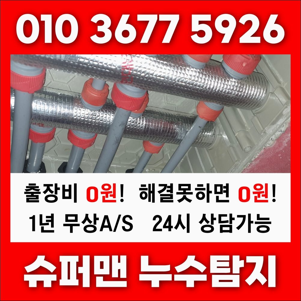김해누수 슈퍼맨