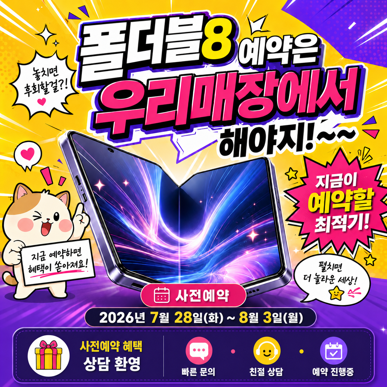 ○폴더플8사전예약○ S26탄 폭탄지원금 『폴더블7탄 25탄 아이폰17탄 재고 대량보유』 / 반납X / 재고당일수령 / 당일개통 최저가보장 / 인터넷+TV 최대지원 보장 당곡점!! 이미지