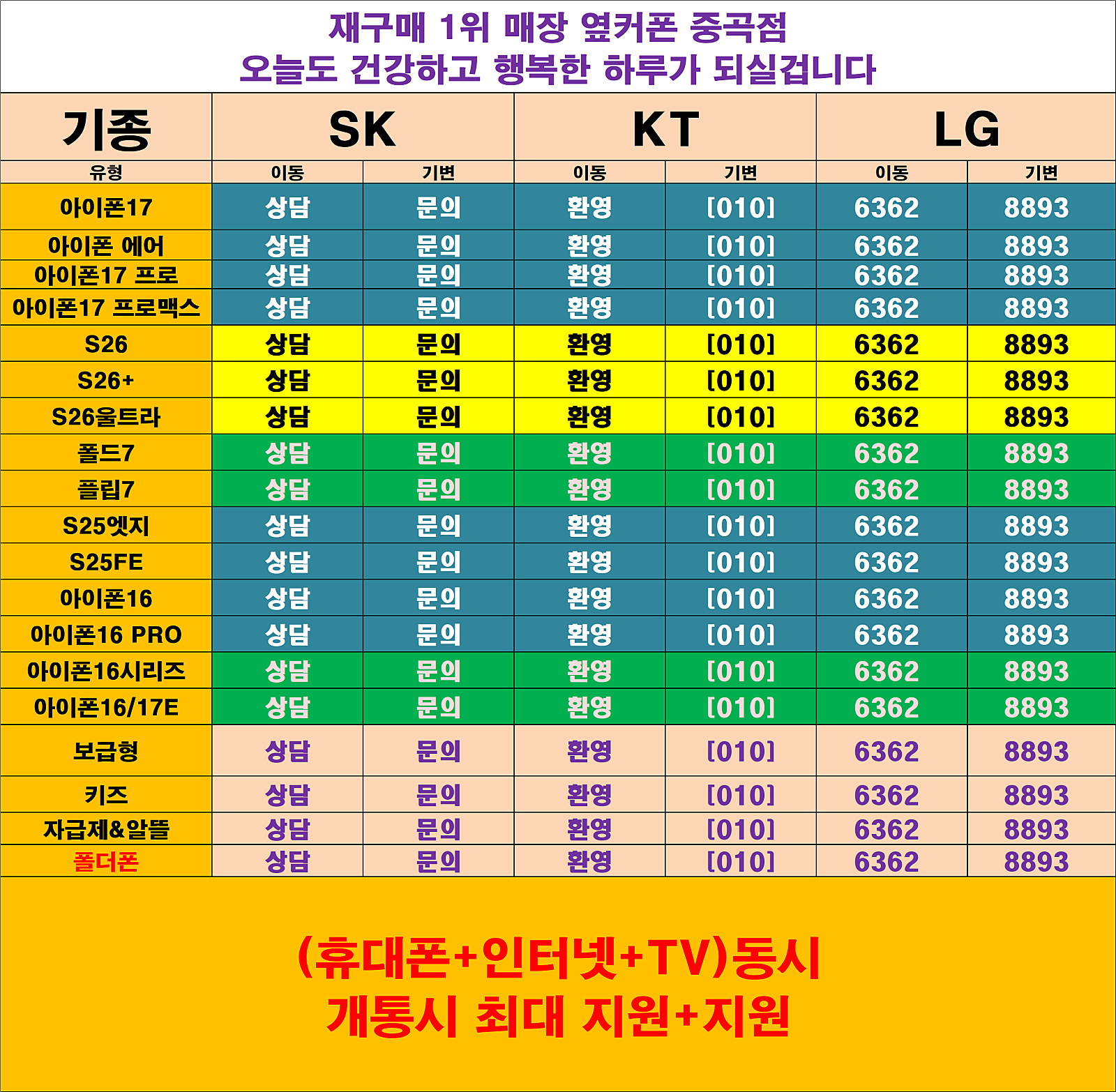 광진구 재방문 구매자 추천 단연코 1위 (QR밑 시세 확인에서 시세 확인 가능-소식에서 만나요)믿고 방문 GOGOGO 문의도 OK 비교하지 않고 오셔도 만족하십니다 🍓옆커폰 중곡점-휴대폰 성지 이미지