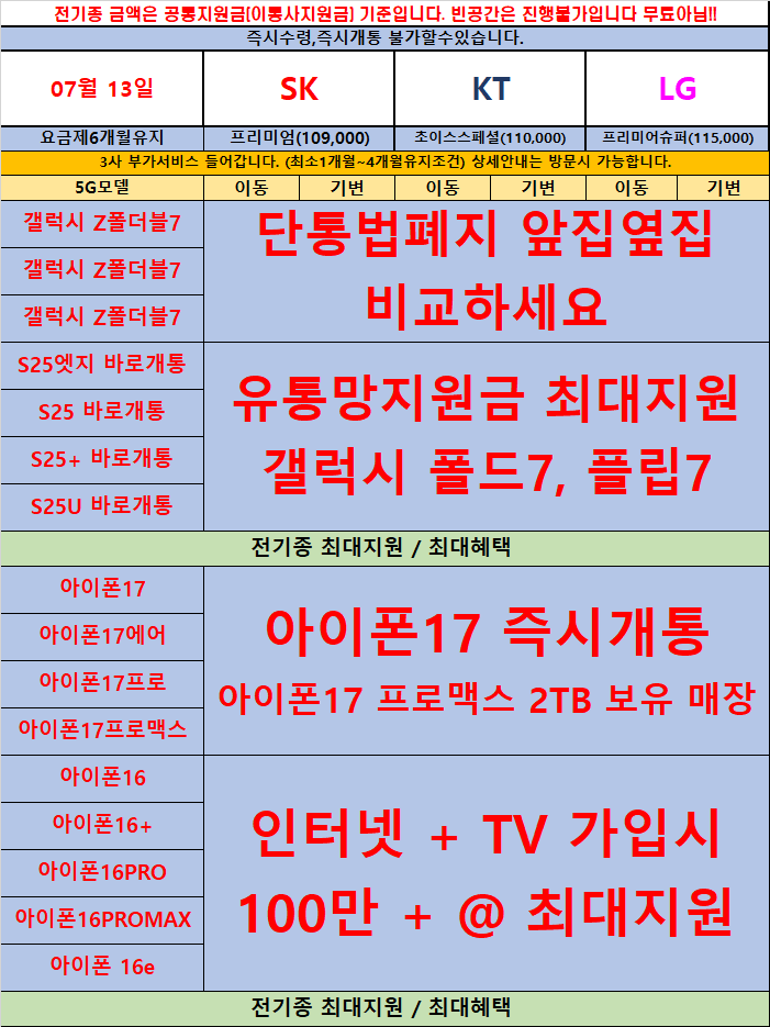 폴더블8 사전예약 시작🎉단통법폐지🎉유통망지원금 최대지원 인터넷+TV 가입시 100만+@✨옆커폰 광흥창역점 7월13일 정상영업✨매장앞 주차가능👍번호이동/기변 특가👍마포구휴대폰 신촌휴대폰 홍대휴대폰 이미지