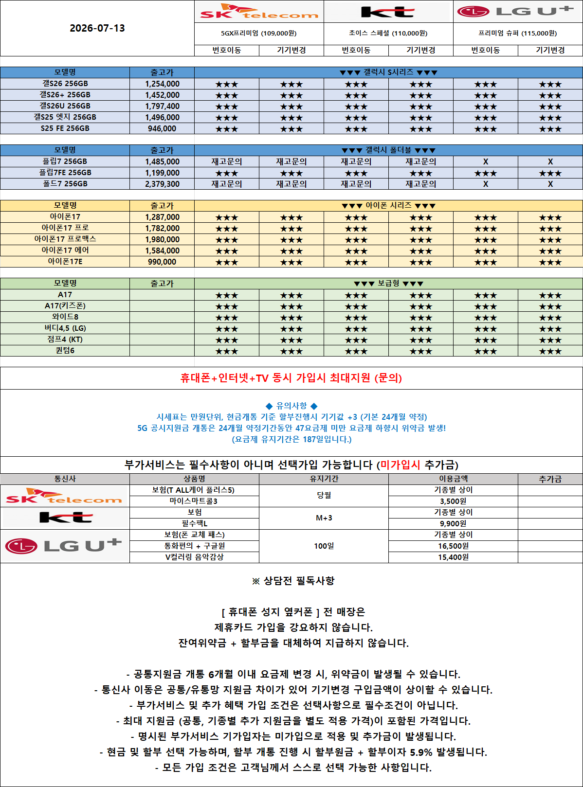 ⚠️사전예약 갤럭시Z폴드8,플립8⚠️ 신규오픈&여름맞이 특별행사!! 🔥7월13일 영업중 ➡️관악구 신대방점⬅️🍉신규오픈특가🍉 2호선 신대방역1번출구앞 🟪무료주차🟪🚨문의폭주🚨 이미지