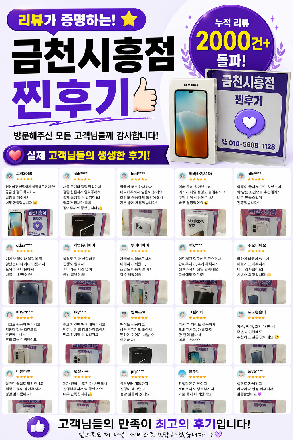 🔥갤럭시 폴드8 사전예약 마지막날💜옆커폰 금천시흥점🎉8월03일 정상영업중💜더블스토리지🎁사전예약 혜택🏆공시/선약 비교🚗주차OK📞010-5609-1128 이미지