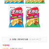 11번가) 오리온 포카칩 오리지널 66g, 5개 + 어니언 66g, 5개 10,920원