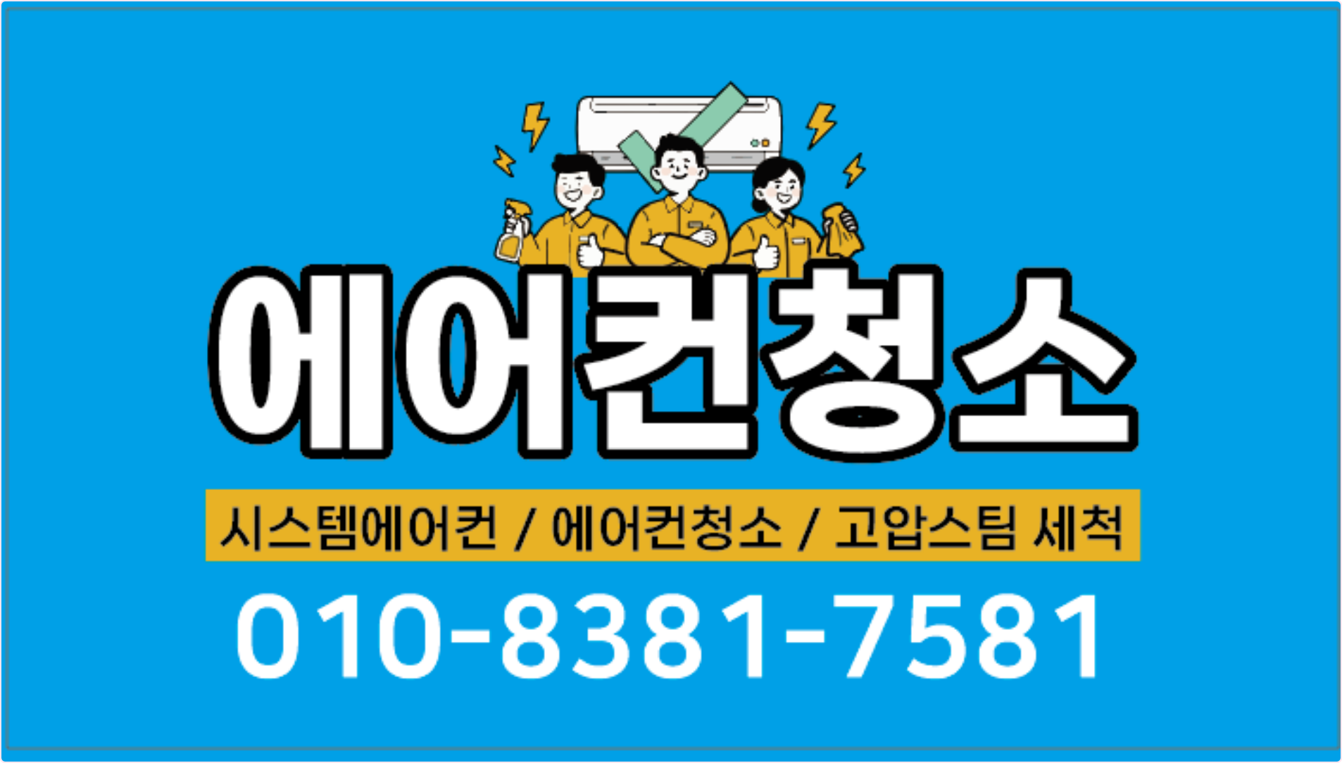 청주에어컨분해청소