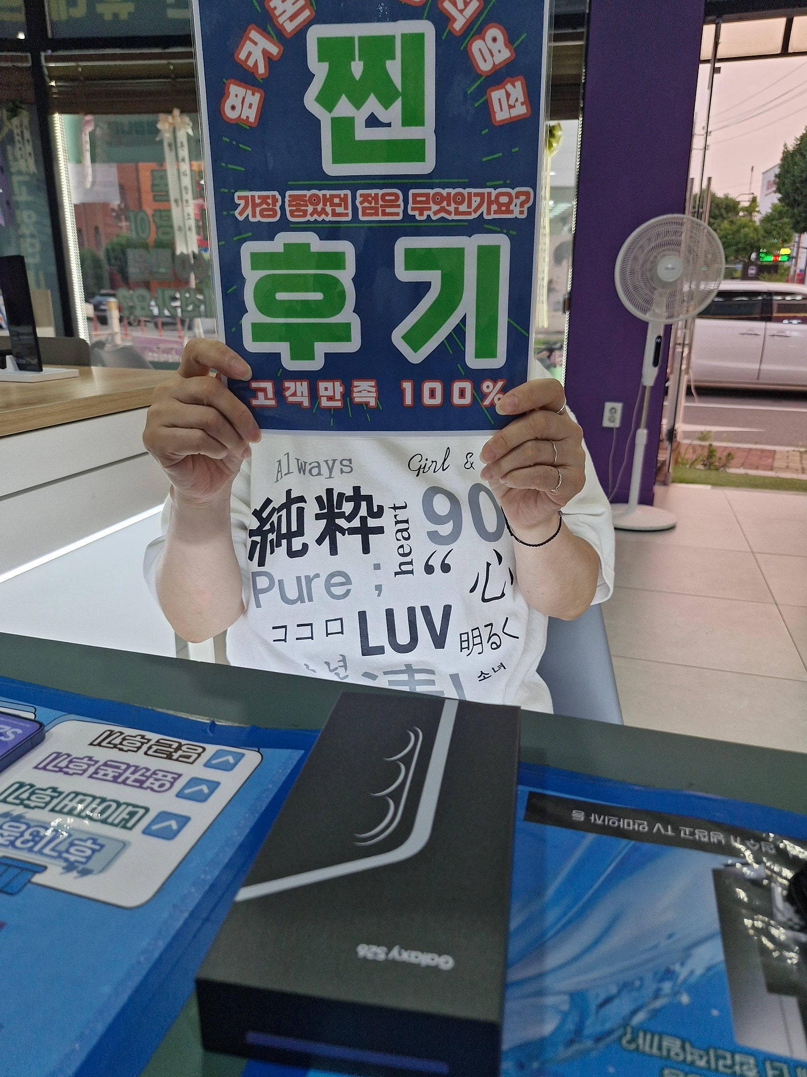 옆커폰 원종점 s26 구매후기