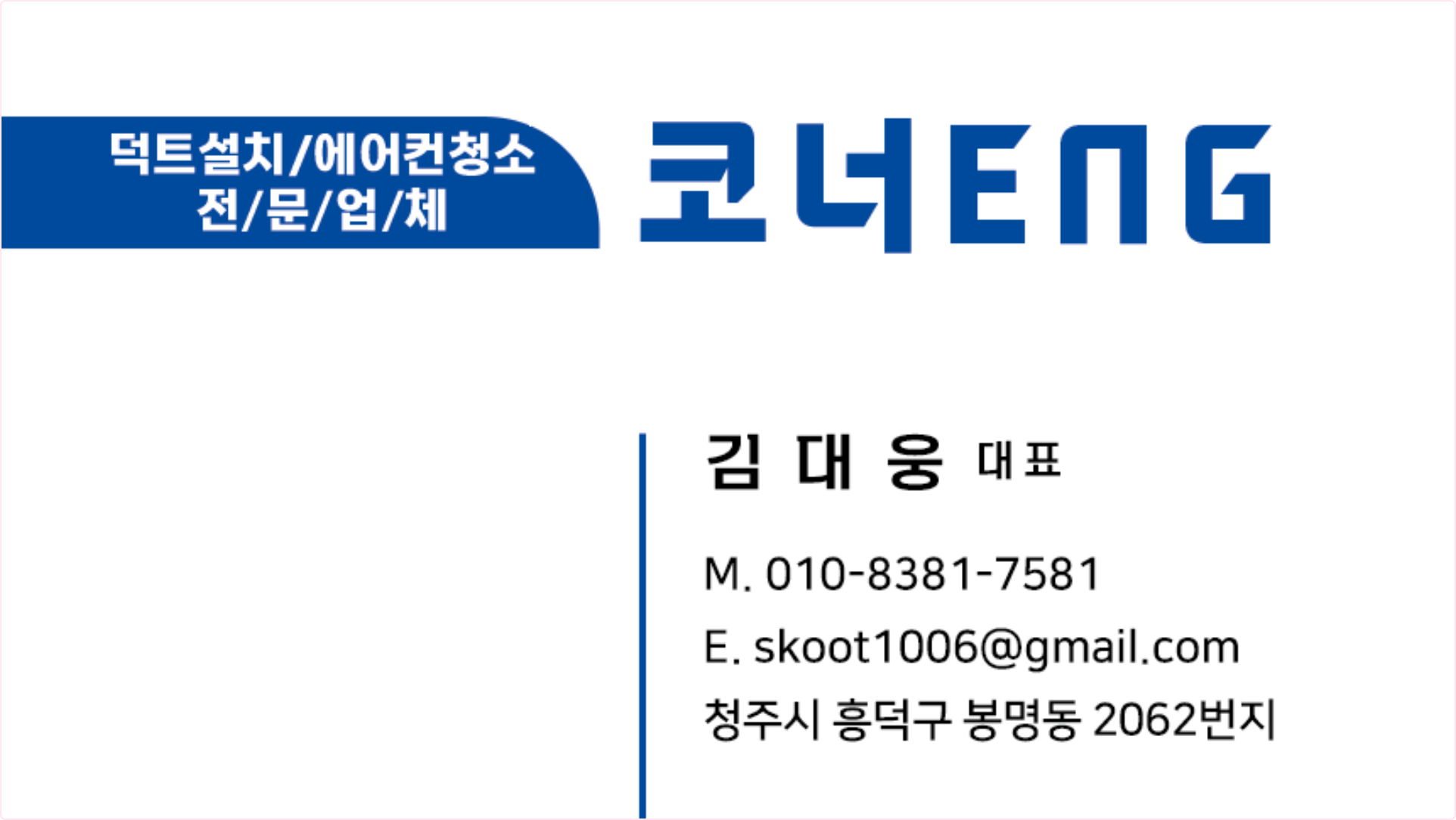 청주에어컨분해청소