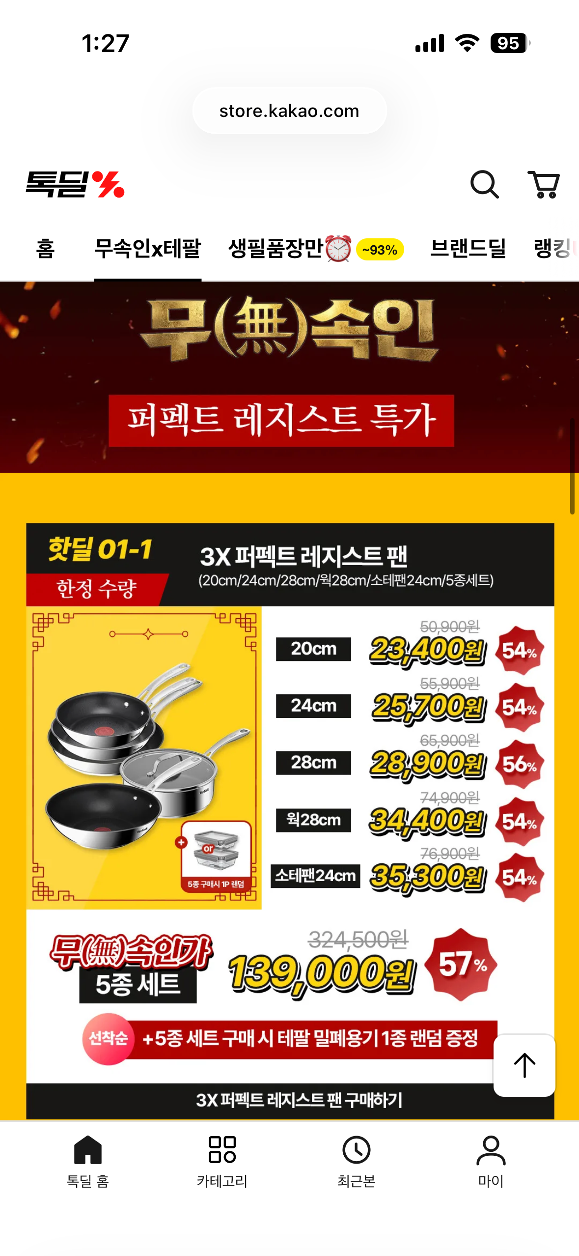 핫딜 이미지