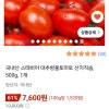 쿠팡)스테비아 대추방울토마토, 500g 1개, 7600원 무료배송