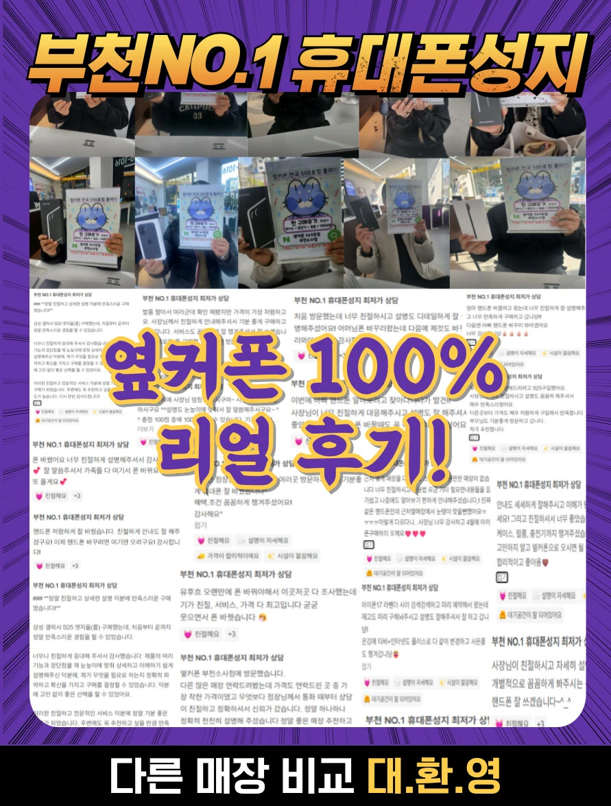 폴더블8 사전예약중⭐부천⭐시흥⭐시세표⭐카드X 워치X 상조X 반납X ✅옆커폰 본사 직영점✅🔊 2026.07.30 정상 영업🔊 이미지