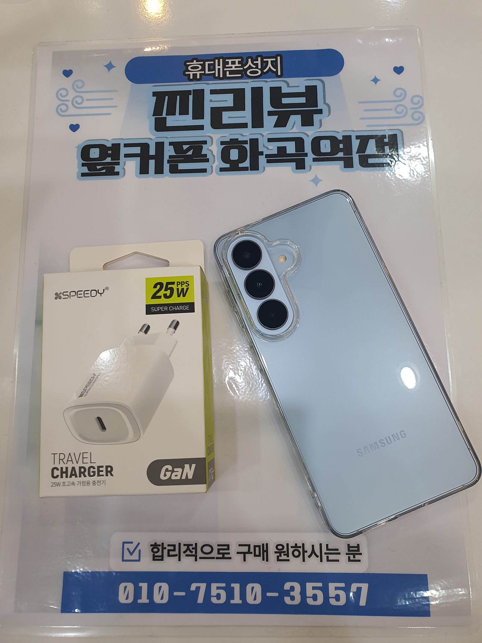 옆커폰 화곡역점 s26 구매후기 이미지 1