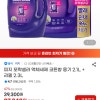 지마켓) 피지 모락셀라 액체세제 코튼향 용기 2.1L + 리필 2.3L 카드 무배 25980원