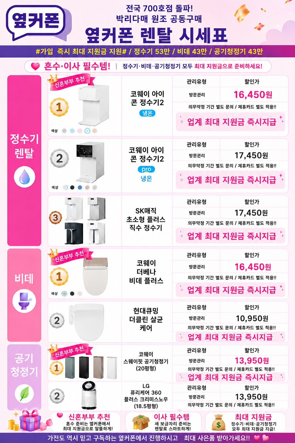 7월30일 [옆커폰 경남 진주 초전점 시세표] // 폴더블8 통신사 지원금 확정 // 키즈폰,알뜰폰,효도폰,공신폰 // 인터넷 , IPTV , 정수기 특별지원 // 방문 예약: 010-6651-9136 // 이미지