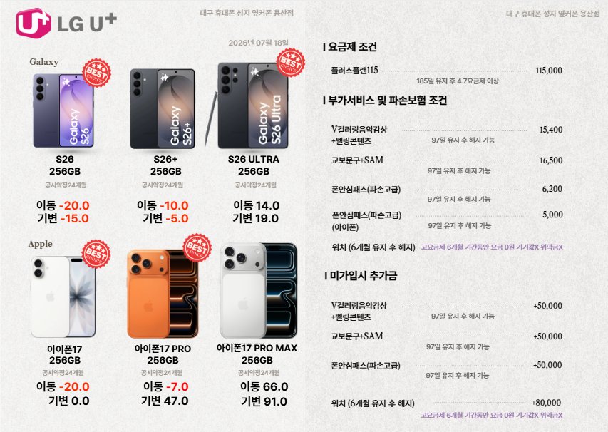 📱 대구 휴대폰성지 용산점 옆커폰 7월20일 📱 🚨 시세표 🚨 S26시리즈 즉시개통 💸 인터넷+TV 💸 이미지