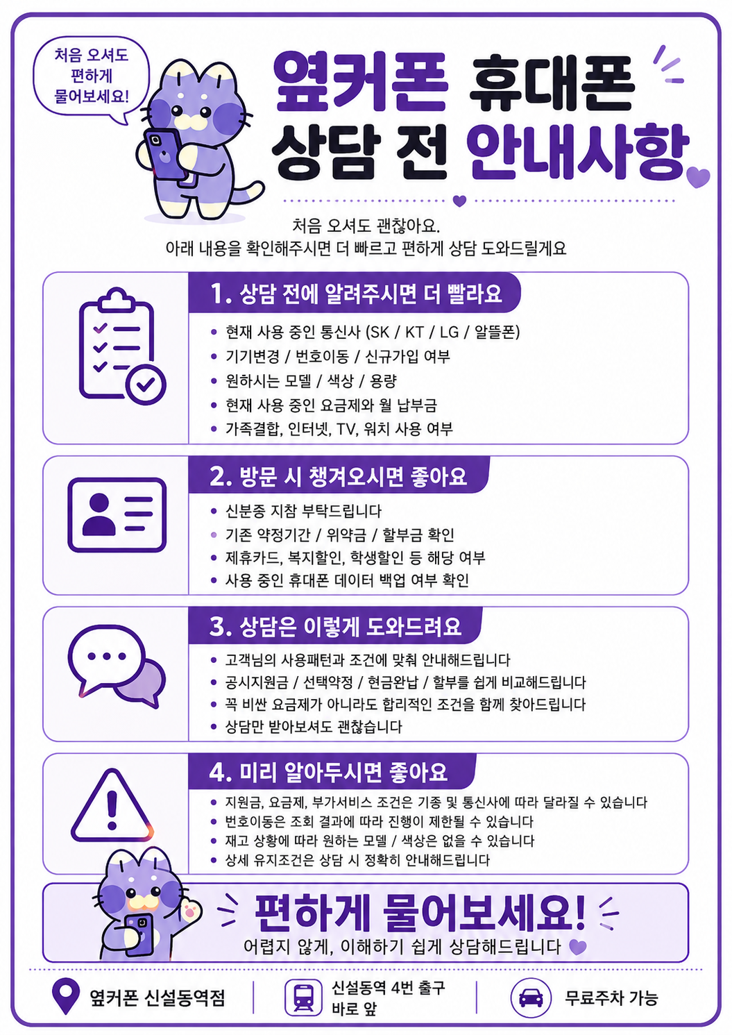😻⭐동대문/종로/성북/성동/중구⭐휴대폰 성지🔥9월 특급 세일!!😻⭐"비교할수록 만족스러운 합리적인 가격"!!!⭐휴대폰성지 옆커폰신설동역점🔥🅿️주차가능🅿️📞예약필수: 010-9791-7003 이미지