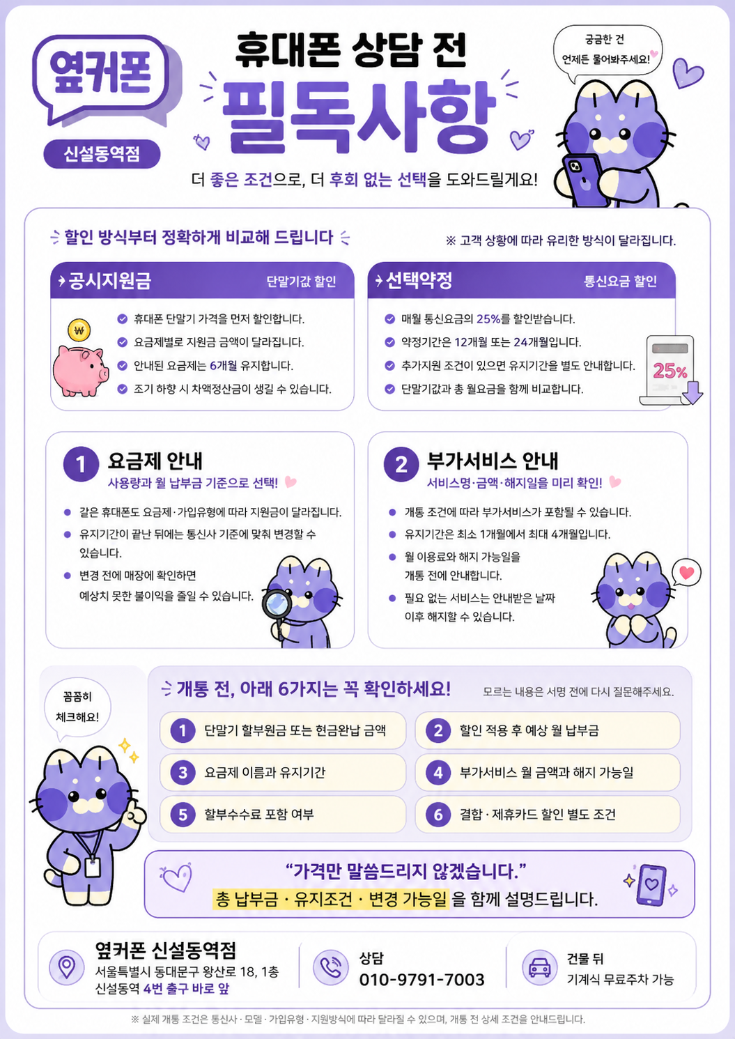 😻⭐동대문/종로/성북/성동/중구⭐휴대폰 성지🔥9월 특급 세일!!😻⭐"비교할수록 만족스러운 합리적인 가격"!!!⭐휴대폰성지 옆커폰신설동역점🔥🅿️주차가능🅿️📞예약필수: 010-9791-7003 이미지