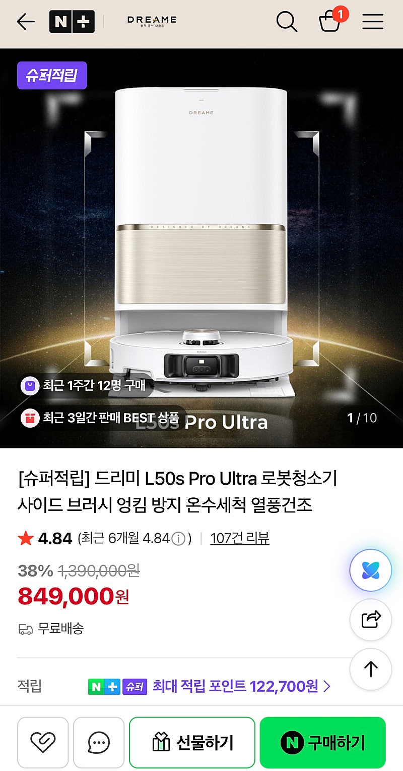 드리미 L50s pro 울트라