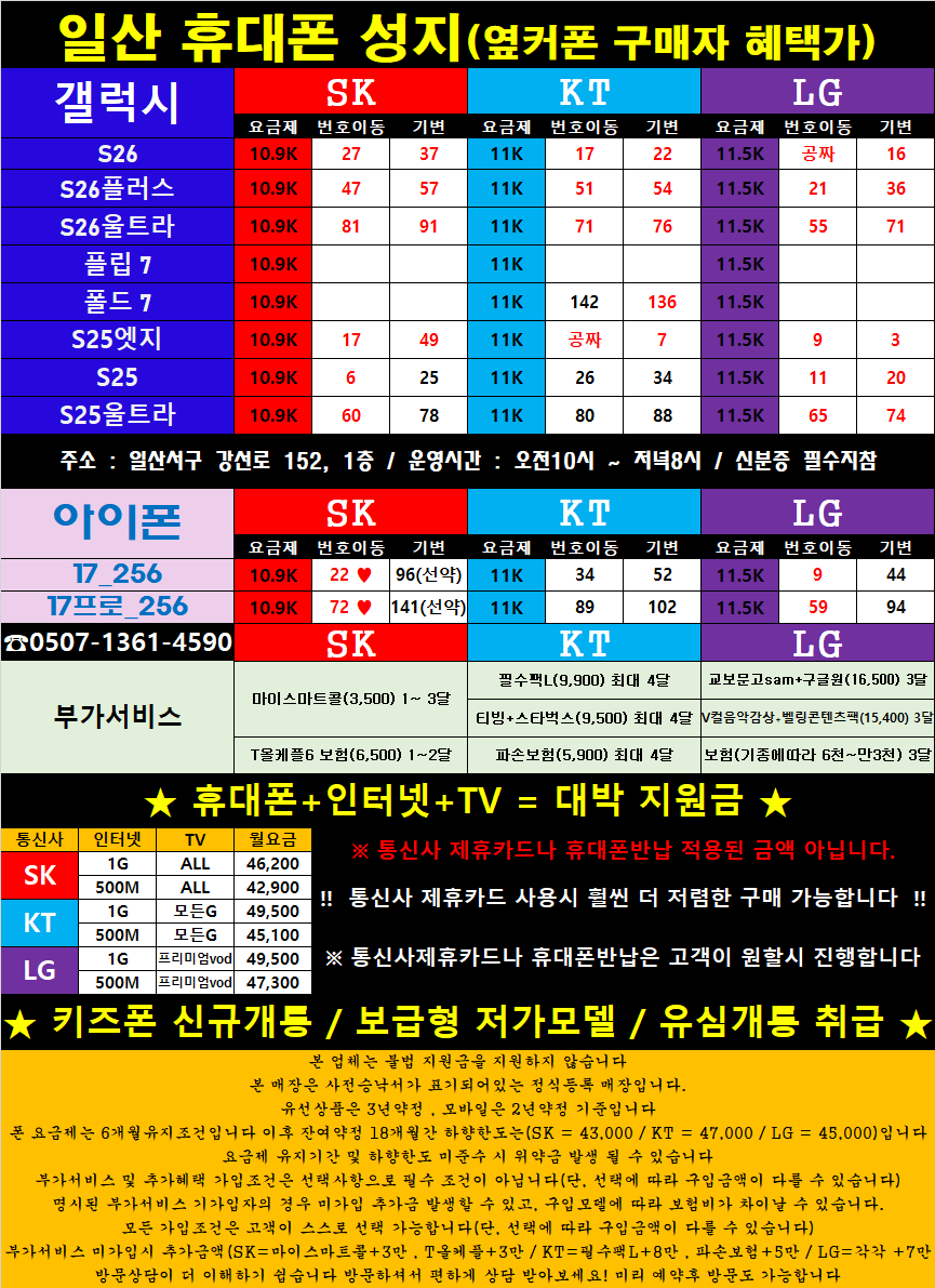 ★★옆커폰 일산서구(일산동)점 7월 20일(월) 정상영업중★★ 이미지