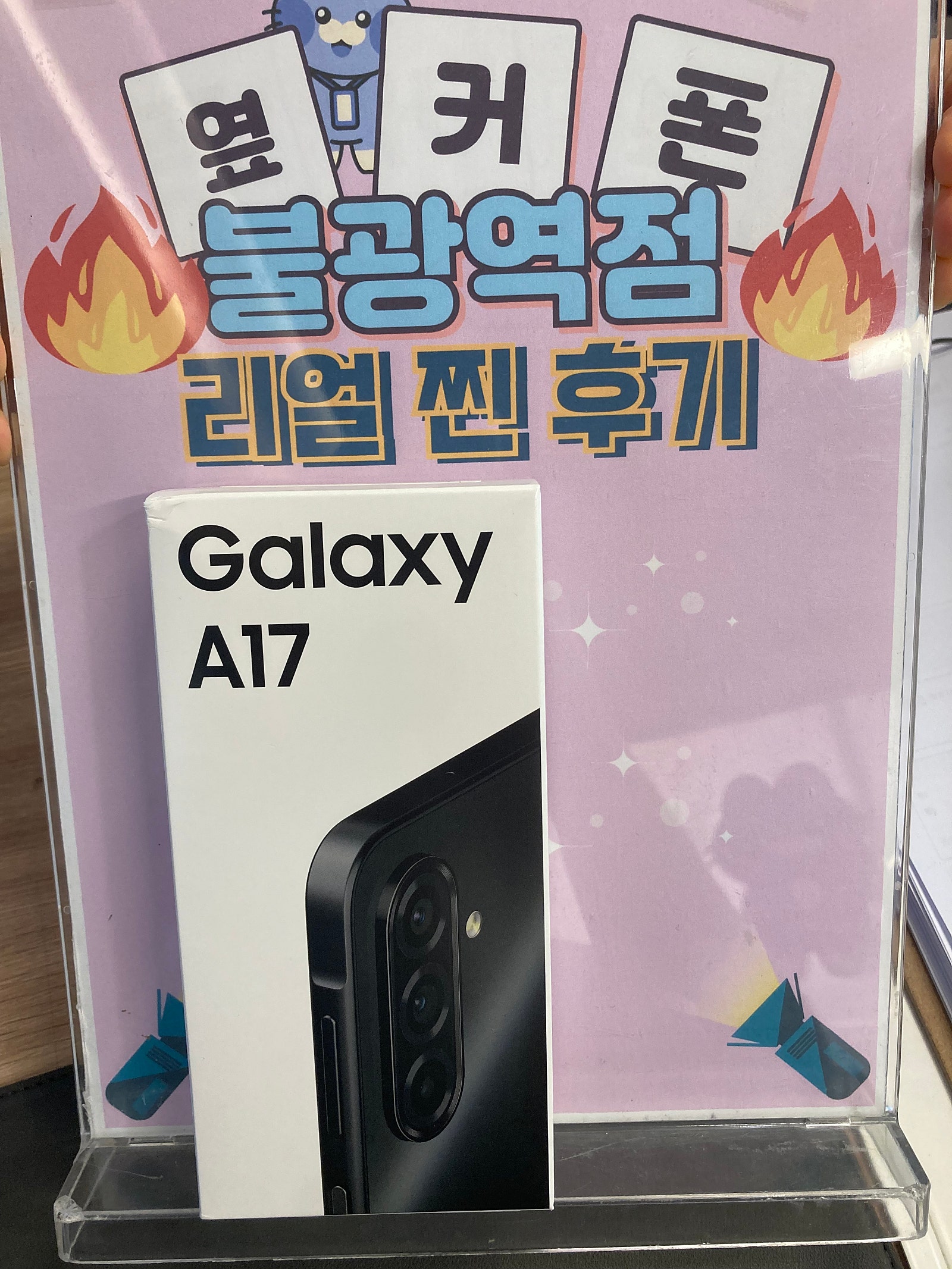 불광역점 알뜰폰 구매완료!! 이미지 1