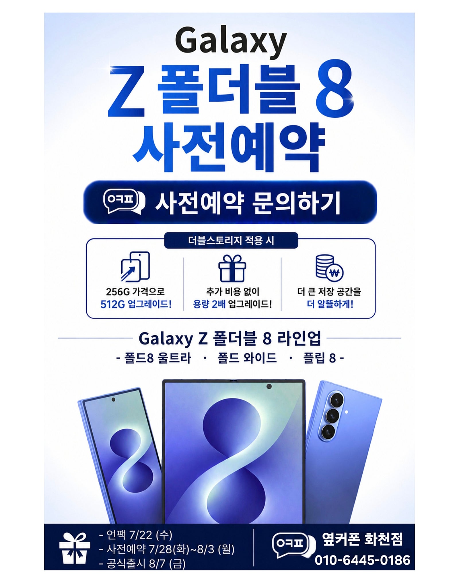 [창원진해 옆커폰화천점] 폴더블 8 사전 예약 오늘이 마지막 날 빨리 서두르세요 ~더블 스토리지 혜택 !! 소멸되기 전 혜택 받아보세요~ 효도폰 /저가폰 최저가로 판매 중/ 인터넷+TV 최대지원금 지원!!! 이미지