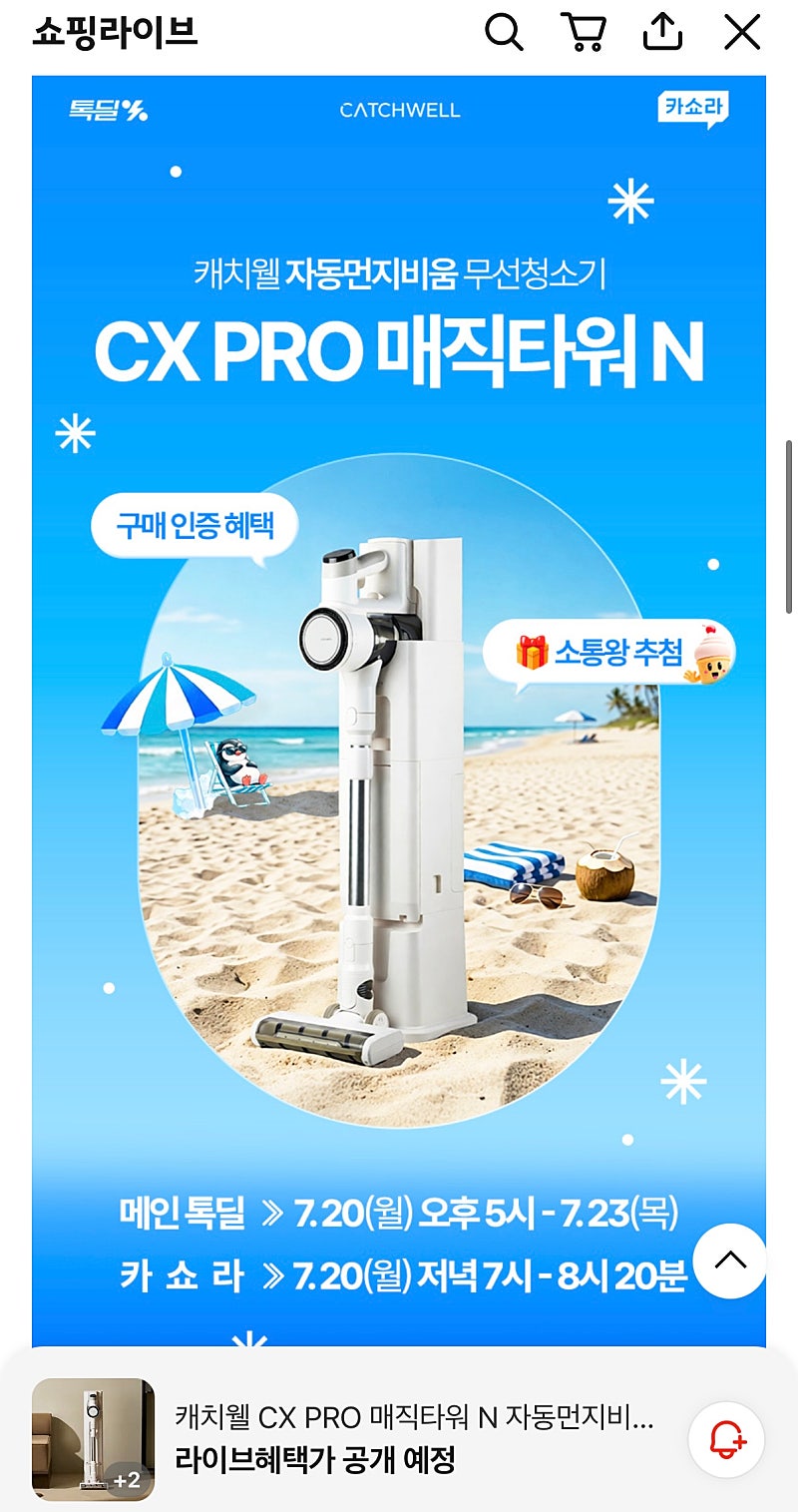 캐치웰 CX PRO 매직타워 N 무선청소기