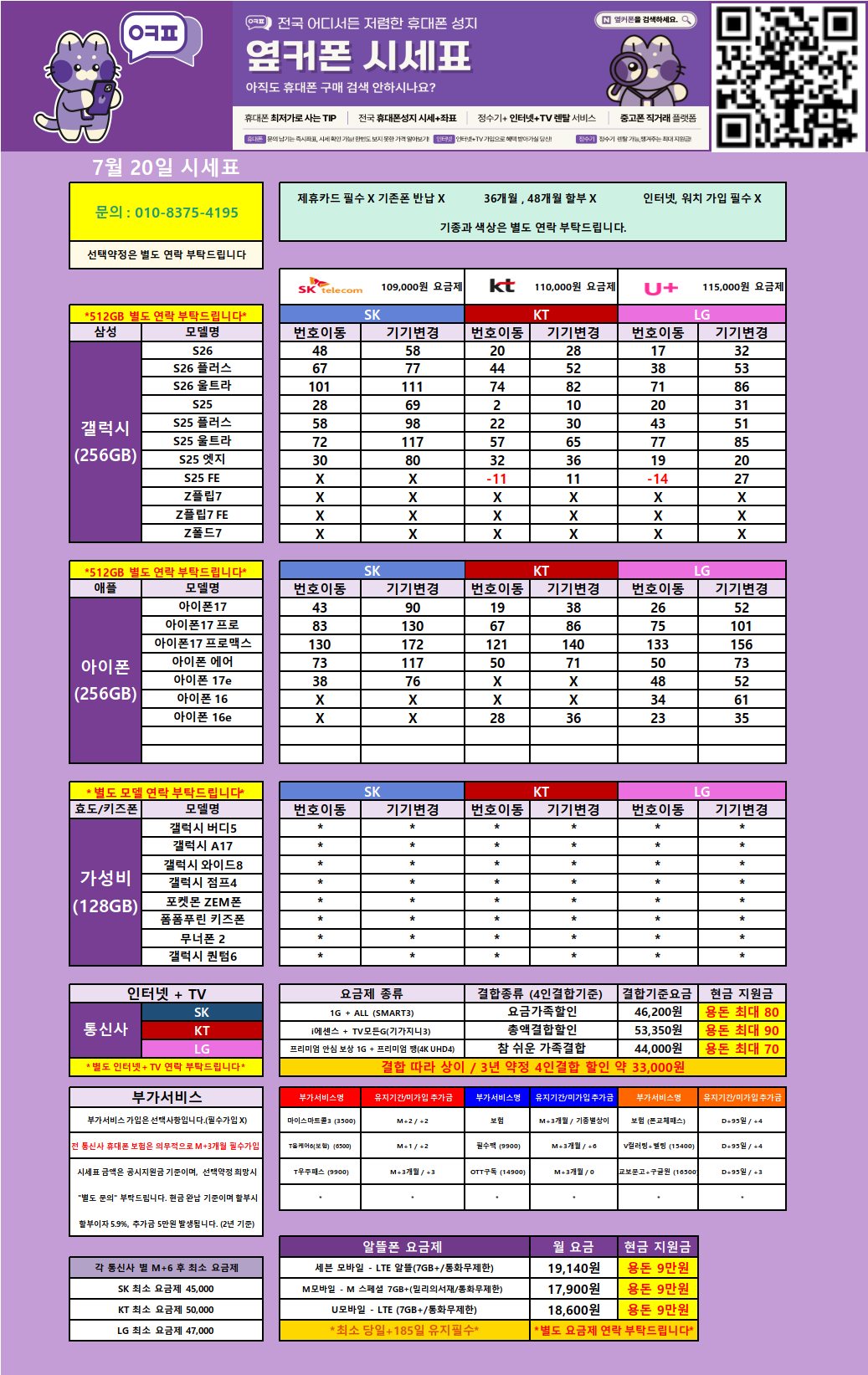 부천시, 오정구 30년 토박이가 운영하는 찐성지 시세표! 이미지