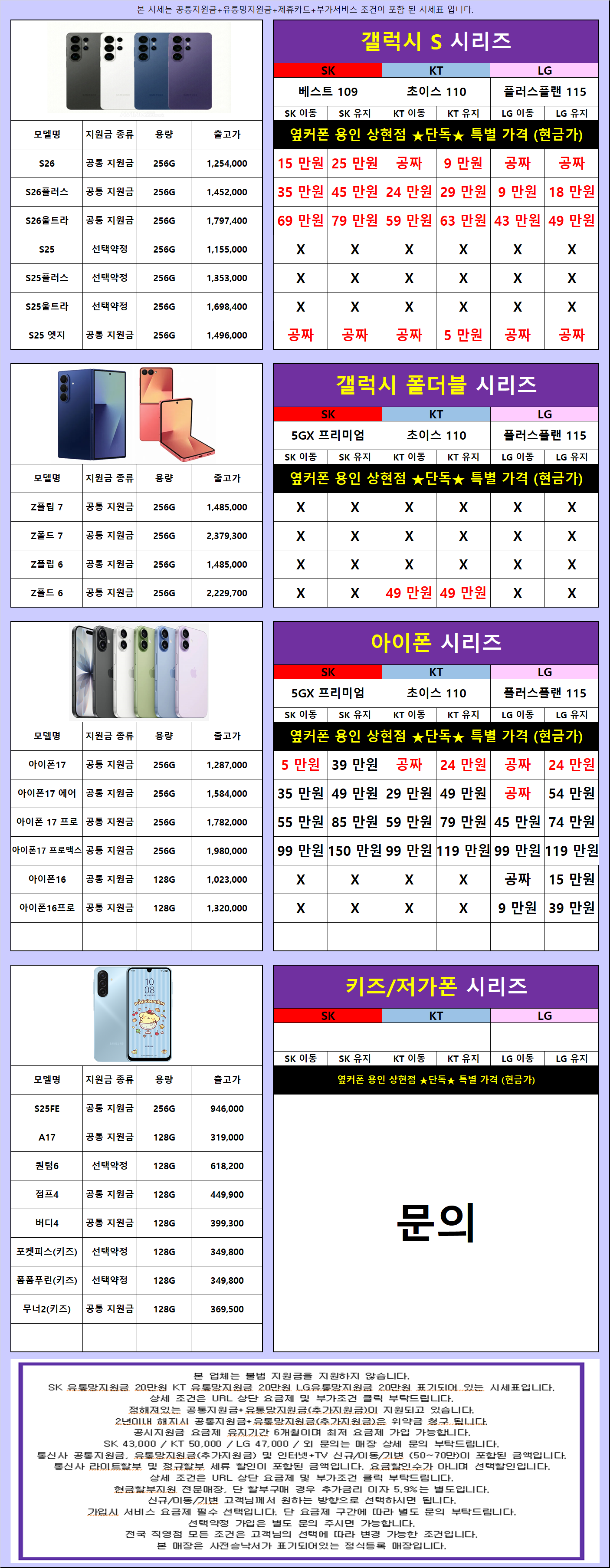 ✅경기 최저가 시세표 확인✅ 07/20일 🔥🔥S26 집중 할인중🔥🔥 🏆옆커폰 용인 상현점🏆 이미지