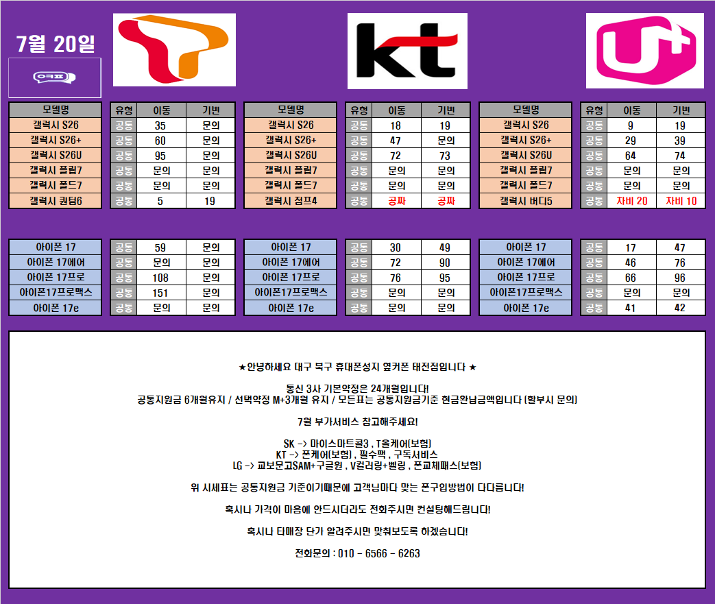 대구 북구 옆커폰 태전점 특단가! 🔥🔥클릭 한번으로 혜택 챙겨가세요!! 비교 내방 환영 금일부터 폴더블8 사전예약 실시!!!! 빠르게 사전예약하세요!👌👍 이미지