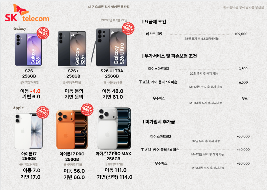 📱 대구 휴대폰성지 용산점 옆커폰 7월22일 📱 🚨 시세표 🚨 S26시리즈 즉시개통 💸 인터넷+TV 💸 이미지