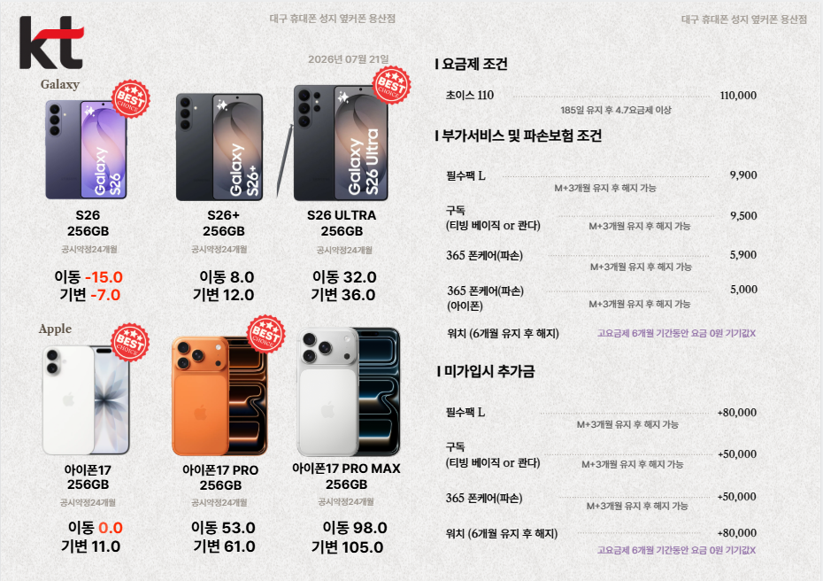 📱 대구 휴대폰성지 용산점 옆커폰 7월22일 📱 🚨 시세표 🚨 S26시리즈 즉시개통 💸 인터넷+TV 💸 이미지