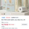 토스쇼핑) 베라 무해력 4ZERO 3겹 30롤 25m 2팩 10,790원