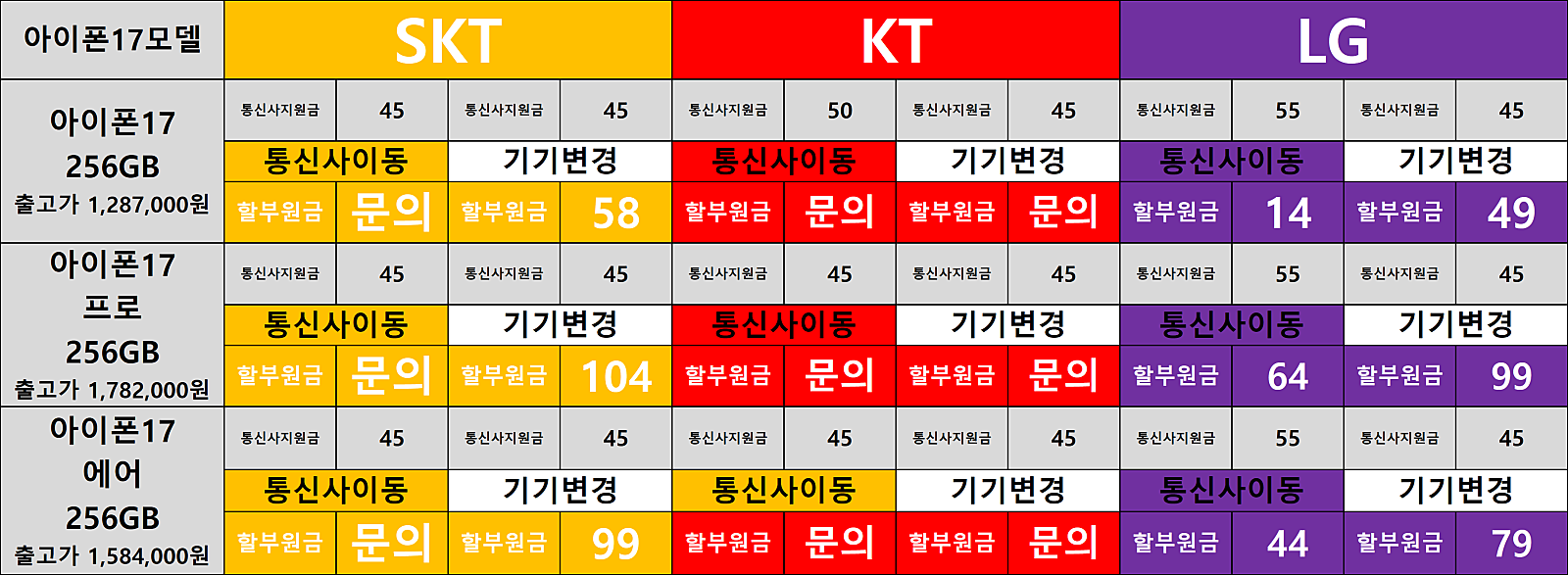 ---옆커폰제주점 26년07월22일 3사 특가 시세표--- 이미지