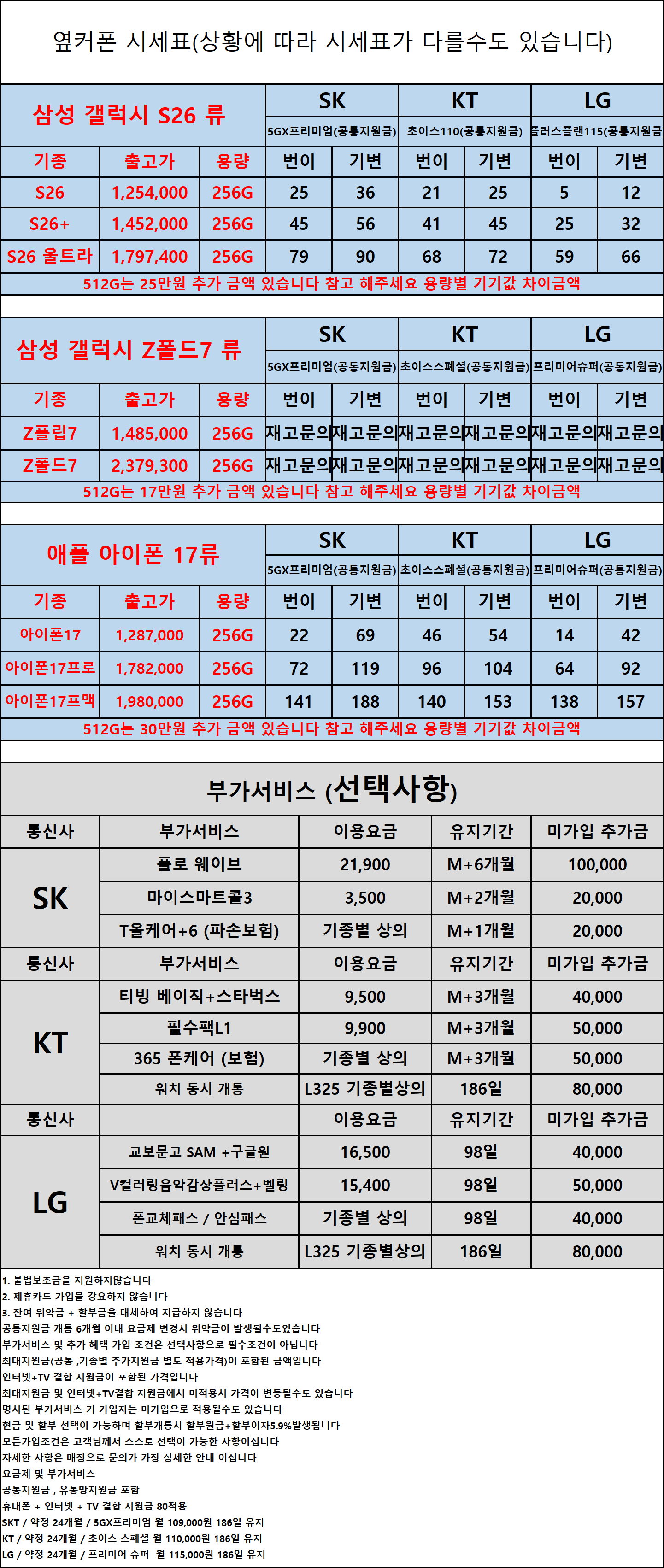😎대구광역시 북구 복현동 휴대폰성지😎 최저가 시세표 이미지
