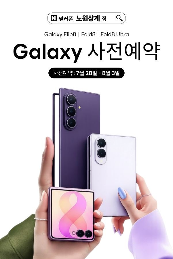 노원구유일한본사직영점!! 폴더블8사전예약OPEN 옆커폰직영매장❤️❤️노원휴대폰성지❤️🐶S26최대지원매장🐱🐱아이폰17최대지원🐯🐯옆커폰직영매장🐷🐷상계동휴대폰성지🦁🦁주말정상영 이미지