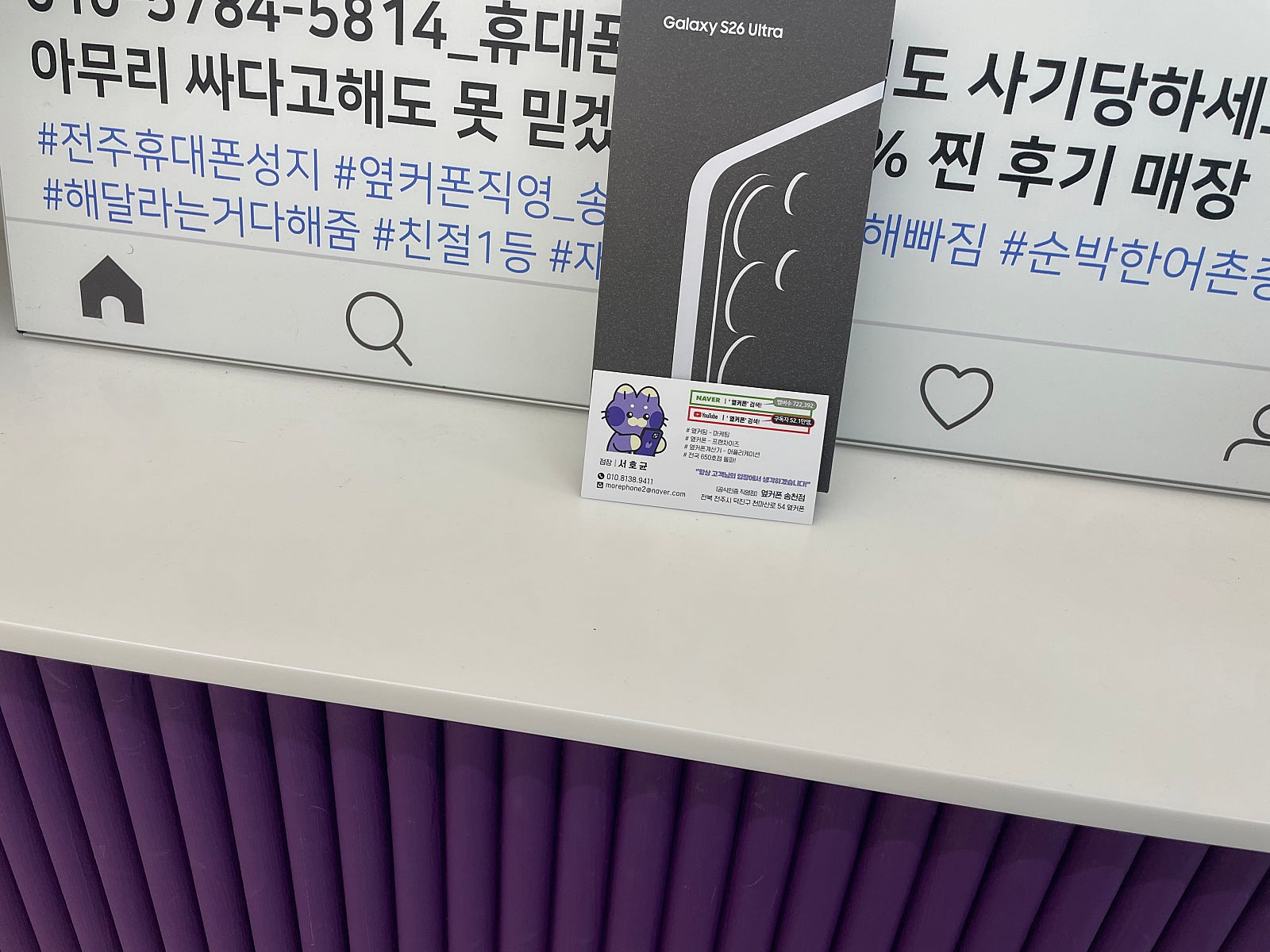 s26울트라 와이프 휴대폰 바꿔줬어요