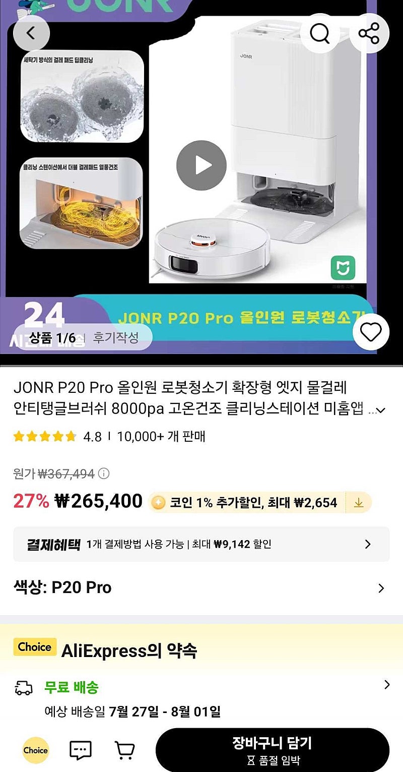 P20 Pro 올인원 로봇청소기