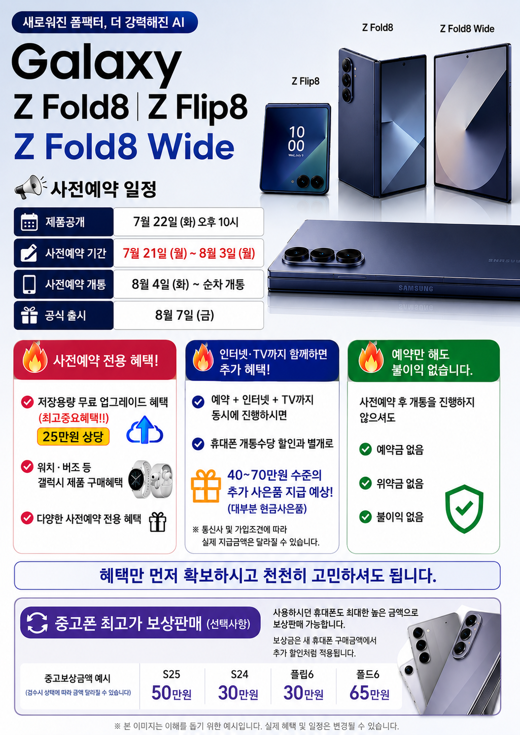 [7월 22일] [울산 삼산직영점] [010-8075-2295] 드디어 폴더블8 공개당일! (중요) 사전예약 일정 확인하고 혜택 놓치지 않기! 이미지