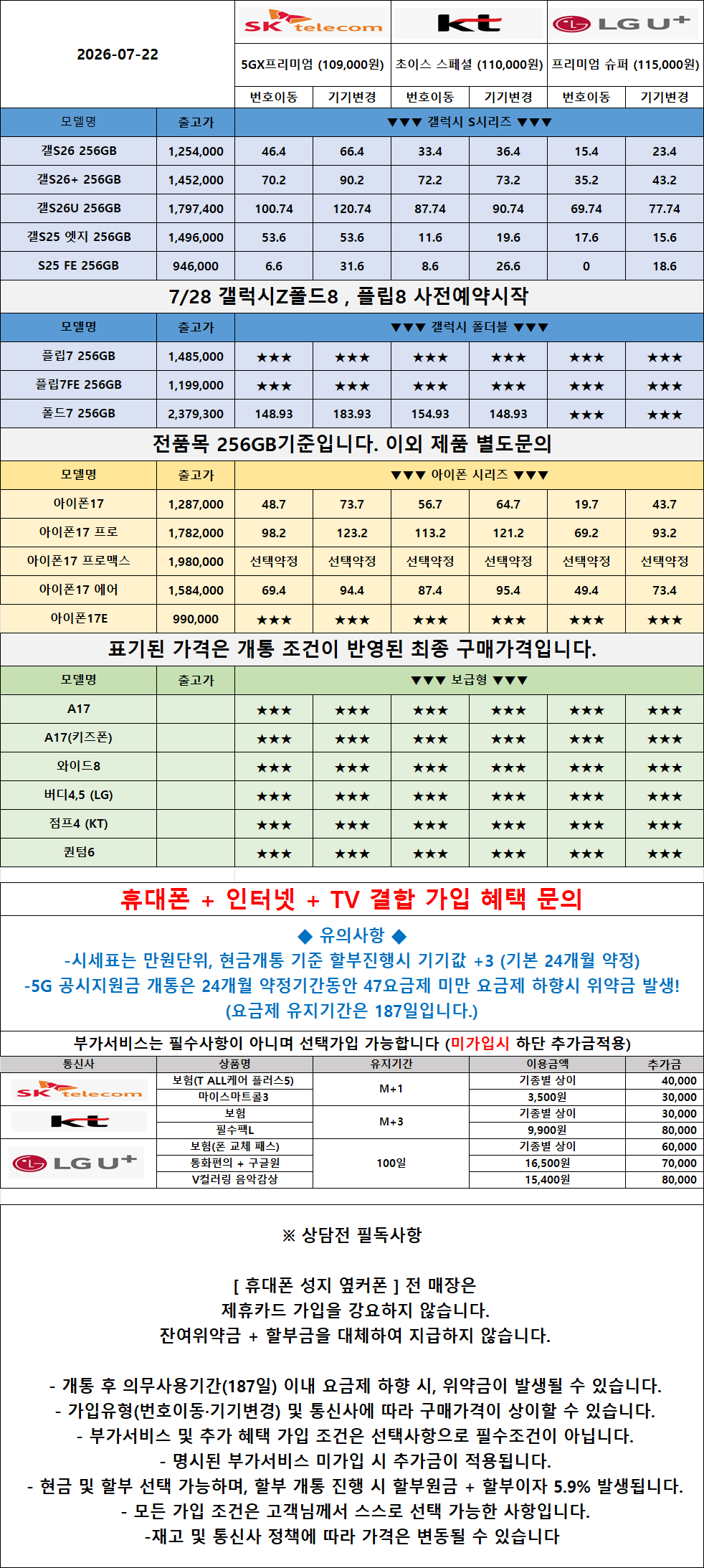 ⚠️사전예약 갤럭시Z폴드8,플립8⚠️ 신규오픈&여름맞이 특별행사!! 🔥7월22일 영업중 ➡️관악구 신대방점⬅️🍉신규오픈특가🍉 2호선 신대방역1번출구앞 🟪무료주차🟪🚨문의폭주🚨 이미지