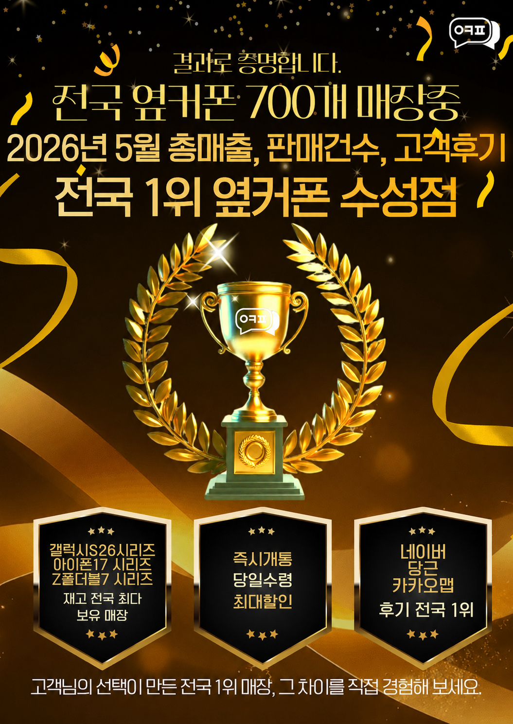 🏆옆커폰 찐 전국1위매장 8/4 Z폴더블8 즉시개통시작 재고최다보유매장🏆 이미지